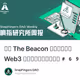 透过 The Beacon 看下个周期的 Web3 游戏｜响指研究所周报#69