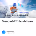 MenderNFTHandshake