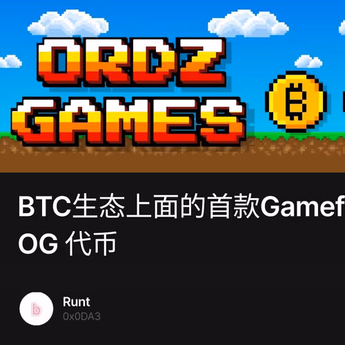BTC生态上面的首款Gamefi，玩游戏0撸$OG 代币