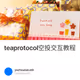 teaprotocol空投交互教程