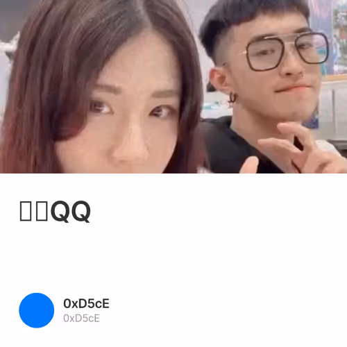 我愛QQ