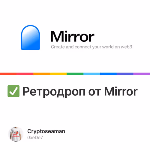 ✅ Ретродроп от Mirror