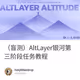 （盲测）AltLayer银河第三阶段任务教程