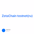ZetaChain testnet(ru)