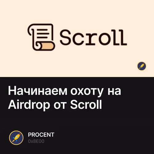 Начинаем охоту на Airdrop от Scroll
