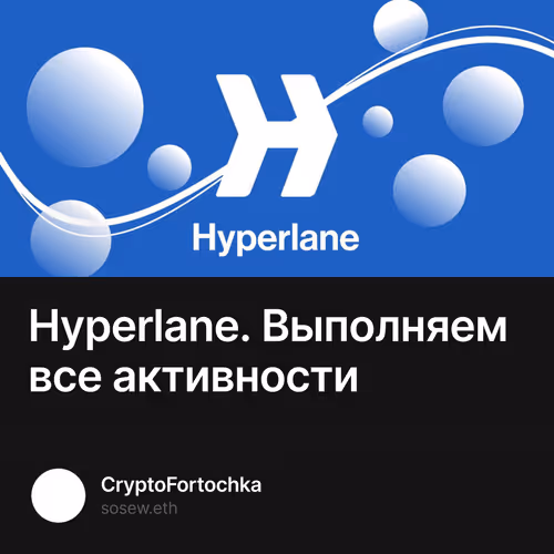 Hyperlane. Выполняем все активности
