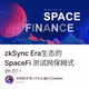 zkSync Era生态的SpaceFi 测试网保姆式教程！