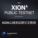 XION公鏈測試網交互教程