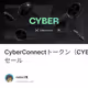 CyberConnectトークン（CYBER）の紹介とCoinListパブリックセール