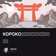 KOPOKO先祖シリーズ世界観の大百科