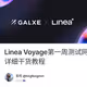 Linea Voyage第一周测试网任务最详细干货教程