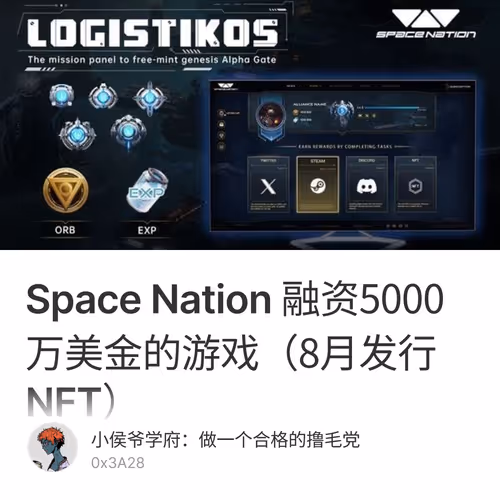 Space Nation 融资5000万美金的游戏（8月发行NFT）