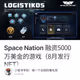 Space Nation 融资5000万美金的游戏（8月发行NFT）