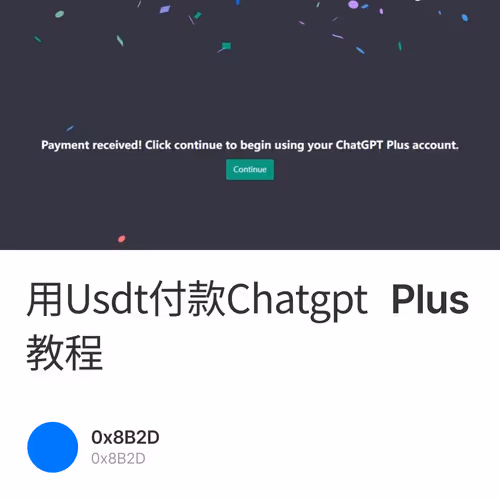 用Usdt付款Chatgpt Plus教程