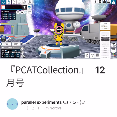 『PCATCollection』 12月号