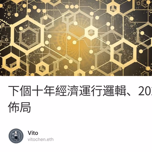 下個十年經濟運行邏輯、2023幣圈佈局