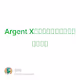 Argent X如何取回已经失效的旧地址资产