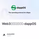 Web3的安卓操作系统-dappOS