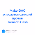 MakerDAO    Tornado Cash