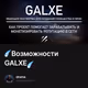 ☄️Возможности GALXE☄️