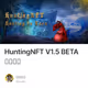 HuntingNFT V1.5 BETA测试教程