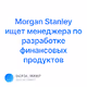 Morgan Stanley V3
