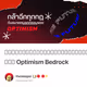 กล้าฉีกกฎกับอนาคตนอกกรอบของ Optimism Bedrock