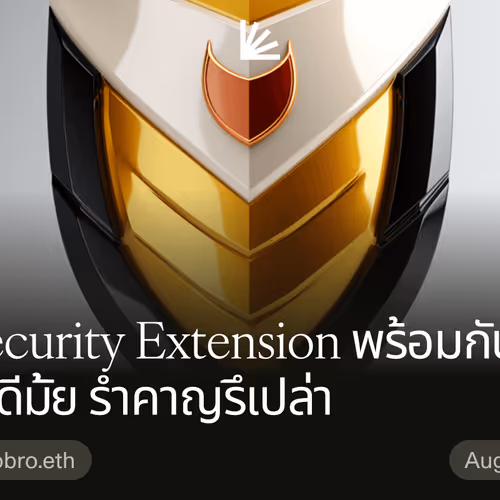 ใช้ Security Extension พร้อมกัน 4 ตัว - ดีมั้ย  รำคาญรึเปล่า