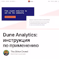Dune Analytics