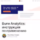Dune Analytics