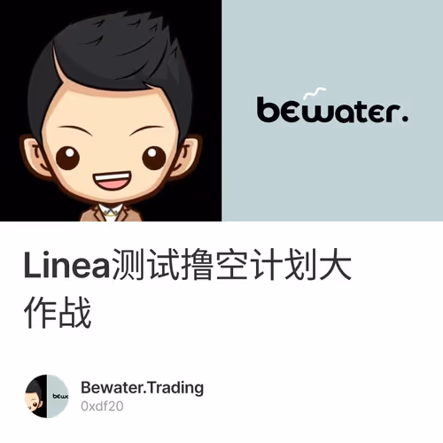 Linea测试撸空计划大作战