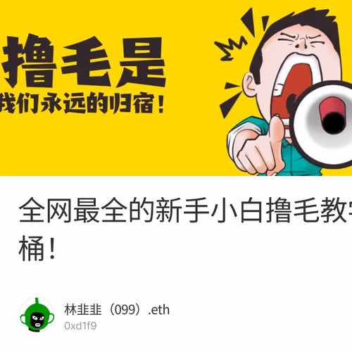 全网最全的新手小白撸毛教学第二期——zkSync主网交互全家桶！