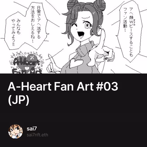 A-Heart Fan Art #03 (JP)
