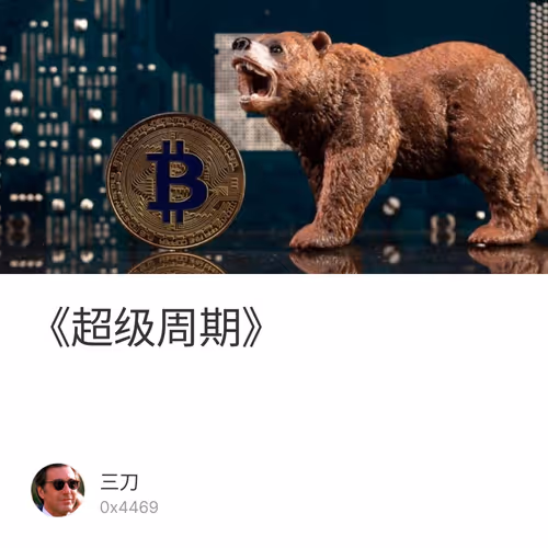 《超级周期》