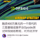 融资400万美元的一个现代的三层基础设施平台Opside测试网保姆级教程，代币经济学表示15%分配给社区和早期测试人员！