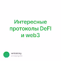   DeFI  web3