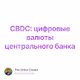 CBDC V2