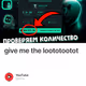 give me the loototootot