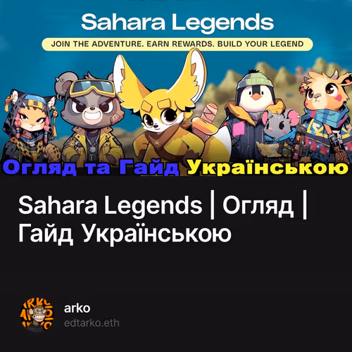 Sahara Legends | Огляд | Гайд Українською