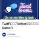 TwitFi：基于Twitter，一种将社交与游戏结合的新型GameFi