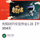 先知DEFI交互作业1.28【干货/空投】第354天