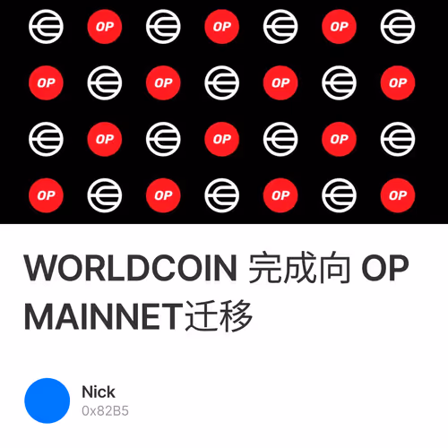 WORLDCOIN 完成向 OP MAINNET迁移