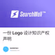 一份 Logo 设计知识产权声明