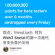 观点：friend.tech 可为 Web3 Social 的第一次迭代带来急需的采用