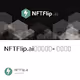NFTFlip.ai（内测版）- 功能解读