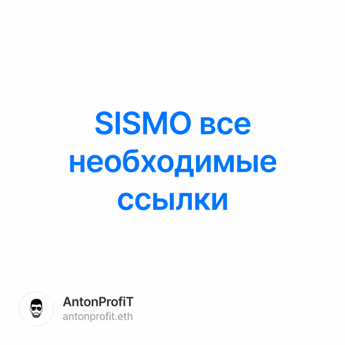 SISMO все необходимые ссылки