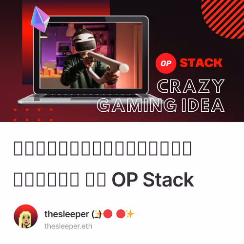 ไอเดียสร้างเกมส์มันส์ๆ บน OP Stack