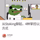 从Staking聊起，4种掌控以太坊网络的方式