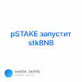 pSTAKE  stkBNB