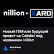 Новый ГЕМ или будущий проект на Coinlist под названием Nillion